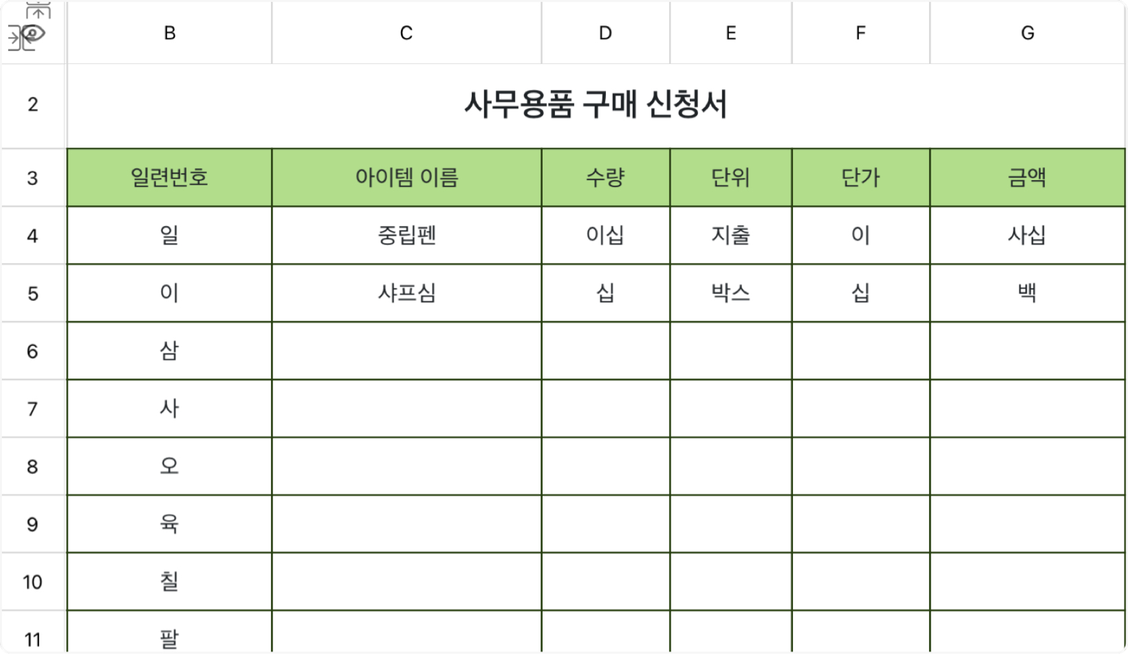 사무용품 구매 신청서